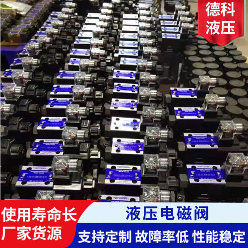 液压电磁阀 工业电液换向阀液压阀 单向铸铜电磁阀