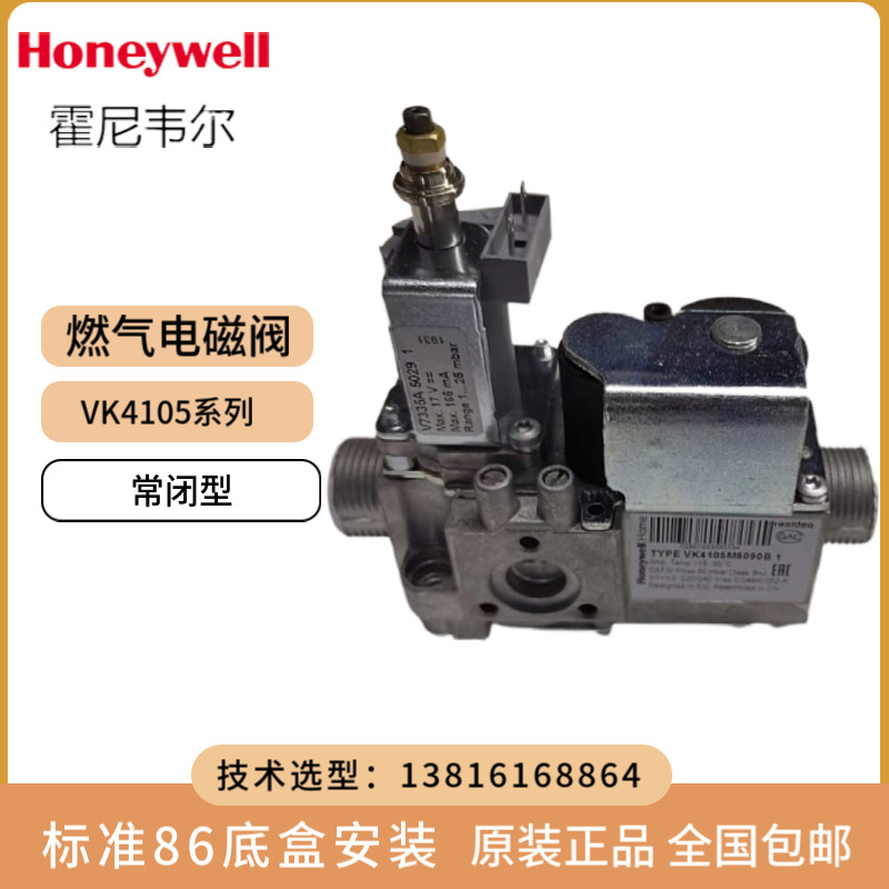 Honeywell霍尼韦尔VK4105C1108燃气VK4100C2007电磁阀VK4101035