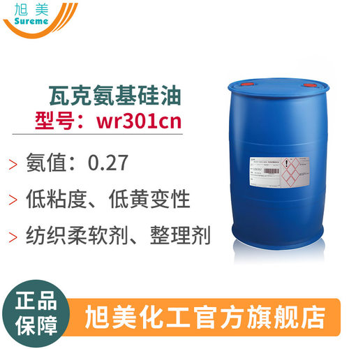 氨基硅油硅油替代8040A、8468314A现货氨基硅油