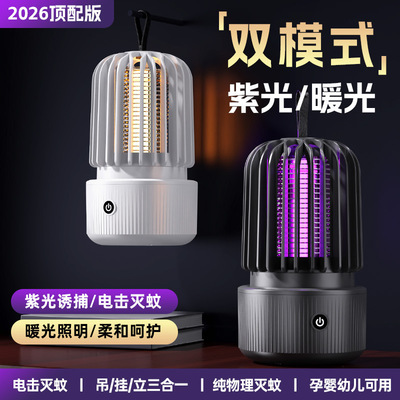 户外灭蚊灯家用室内驱蚊2026新款二合一紫外线蓝光蚊蝇诱捕器跨境