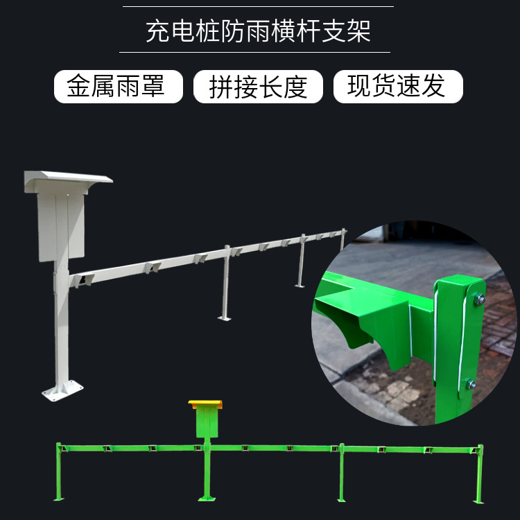 室外防雨充电桩横杆支架10路12路16路20路多种规格可选送防雨罩 3C数码配件 笔记本多功能支架/桌 原图主图