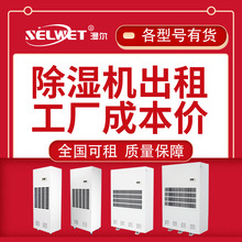 湿尔工业除湿机出租租赁抽湿机商用大功率回南天除湿器地下室除濕