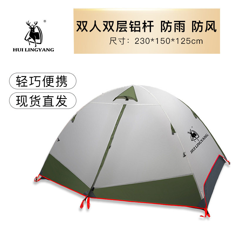徽羚羊双人户外四季登山帐篷双层铝杆防风防雨专业露营便携式帐篷
