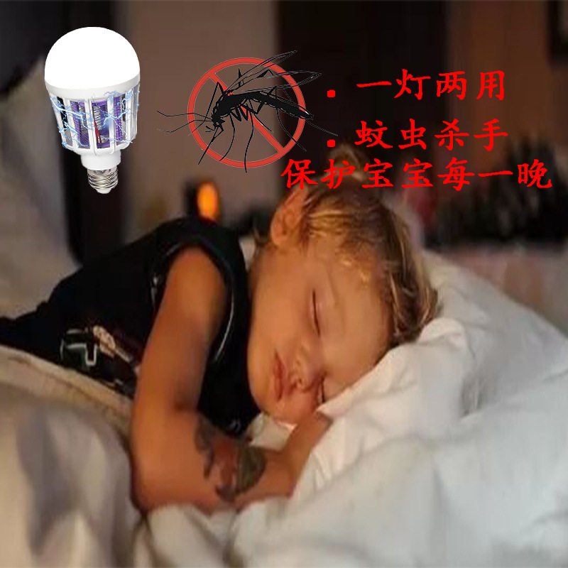 LED灭蚊灯驱蚊家用照明灯泡室内插电新款电击两用灯泡节能灯泡