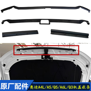 适配奥迪机盖密封条A4LQ5A5S5A6LQ3A8引擎盖减震胶条防水嵌条原厂