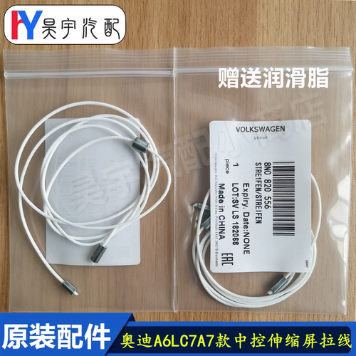 奥迪A6LC7伸缩拉线适配伸缩屏
