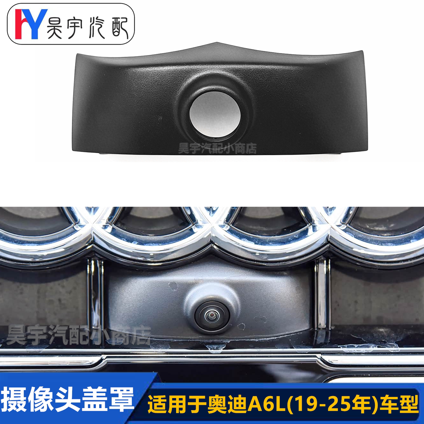 奥迪A6LC8千摄像头护盖图片