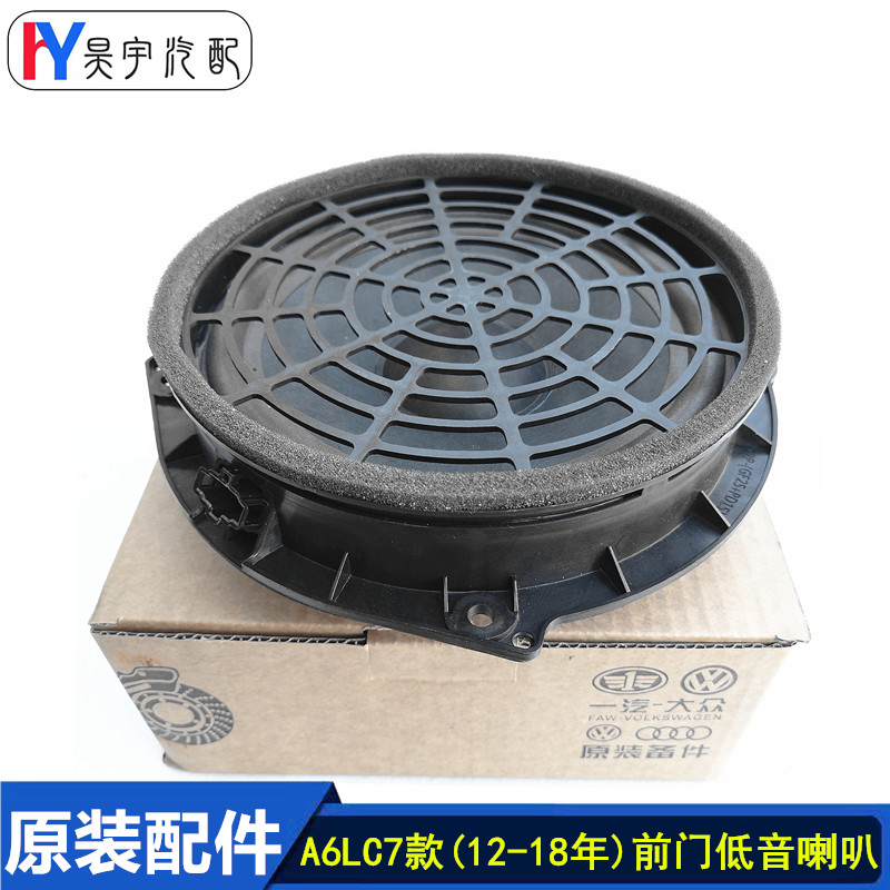 奥迪A6LC7款车门音响喇叭适用于12年至18年车型A6L车门低音扬声器