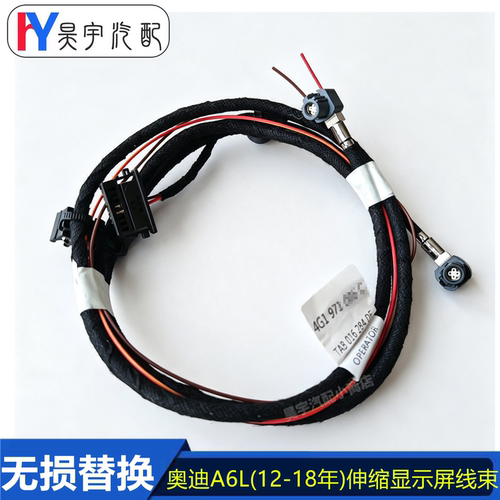 A6LA7显示屏线束无损替换
