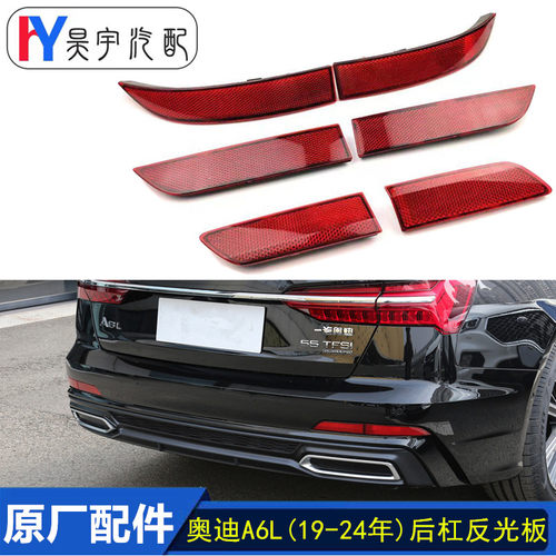 奥迪A6LC8款后杠红色反光板原装