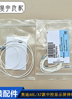 适配奥迪A6LC7A7中控显示屏支架拉线12-18年显示器支架滑道复位线