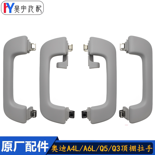 奥迪车系顶棚拉手原装配件全新