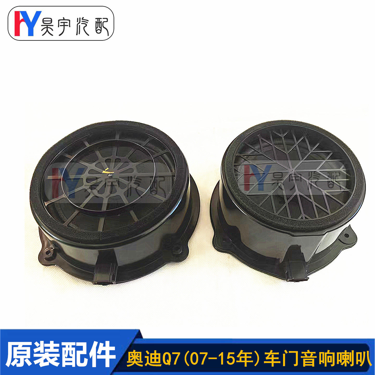 奥迪Q7车门低音喇叭无损替换原装