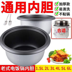 老式电饭锅内胆通用半球不粘锅蜂窝胆内锅2L3L4L5L配件加厚配件