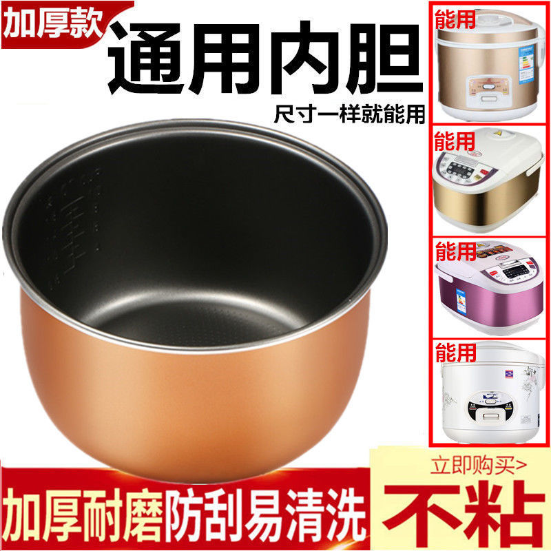 老式通用半球电饭锅内胆1.5L2L3L4L5L升不粘锅电饭煲锅胆不粘配件