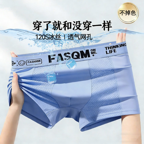 无痕透气夏季男士内裤