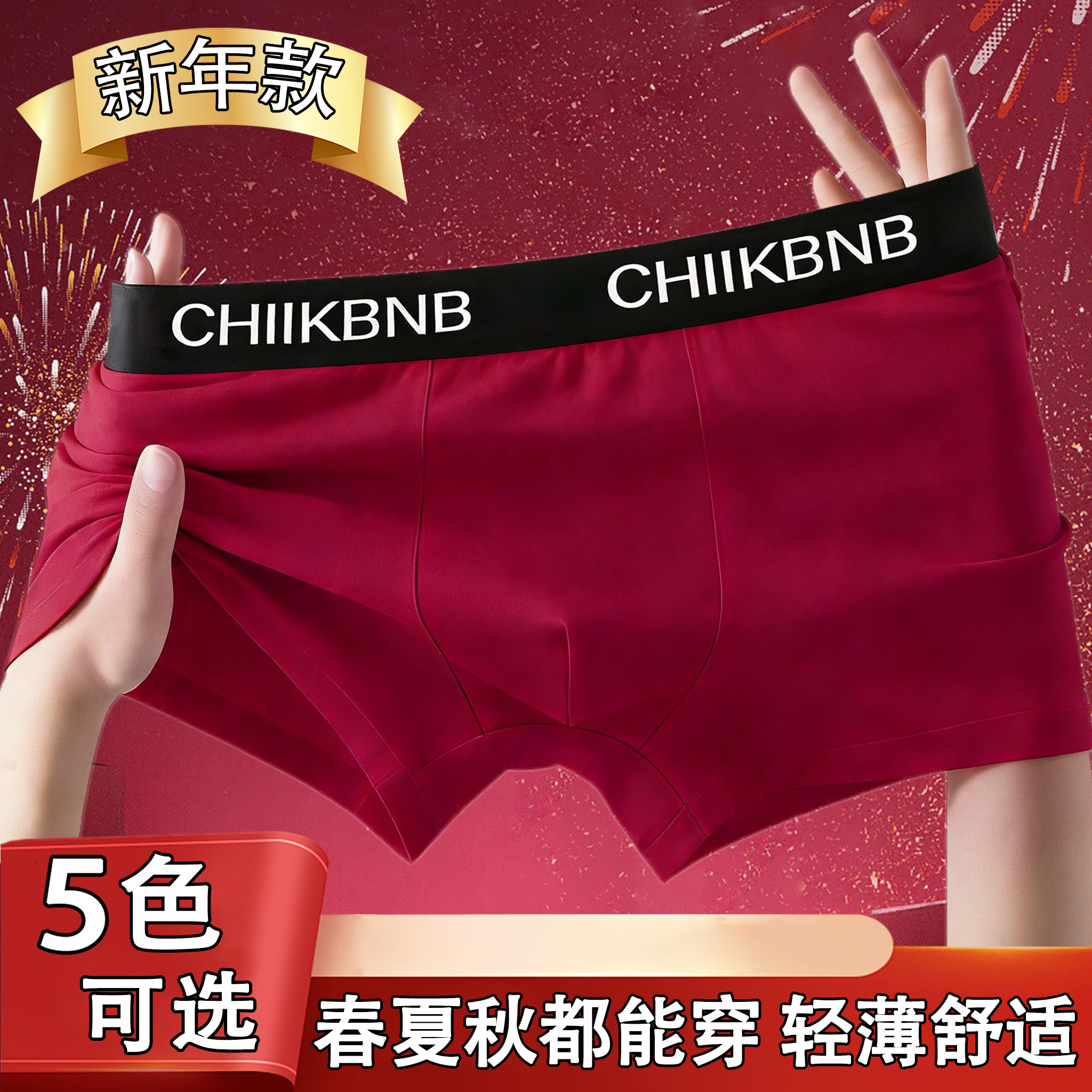 男士内裤红色马年男款纯色男生新款短裤头青少年中老年裤衩,女士内衣/男士内衣/家居服,男平角内裤,淘宝优惠券,粉丝福利购,淘宝优惠卷
