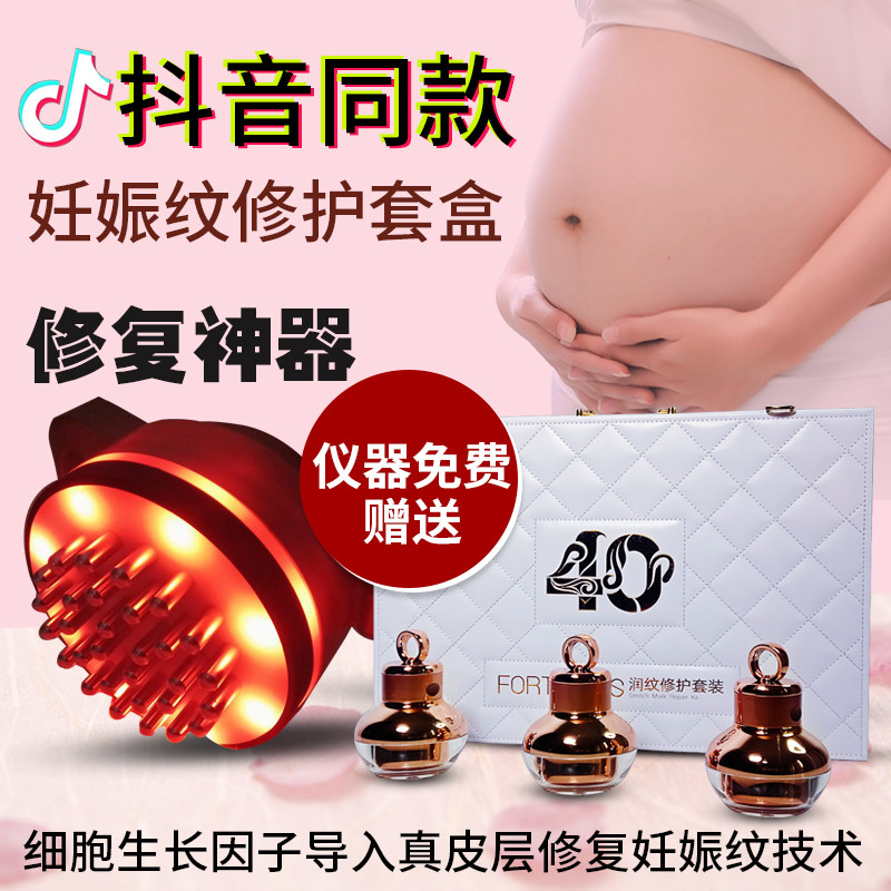 [妊娠纹修复品牌店妊娠纹护理]祛妊娠纹修复仪器提拉精致滋润皮肤产后月销量6件仅售1580元