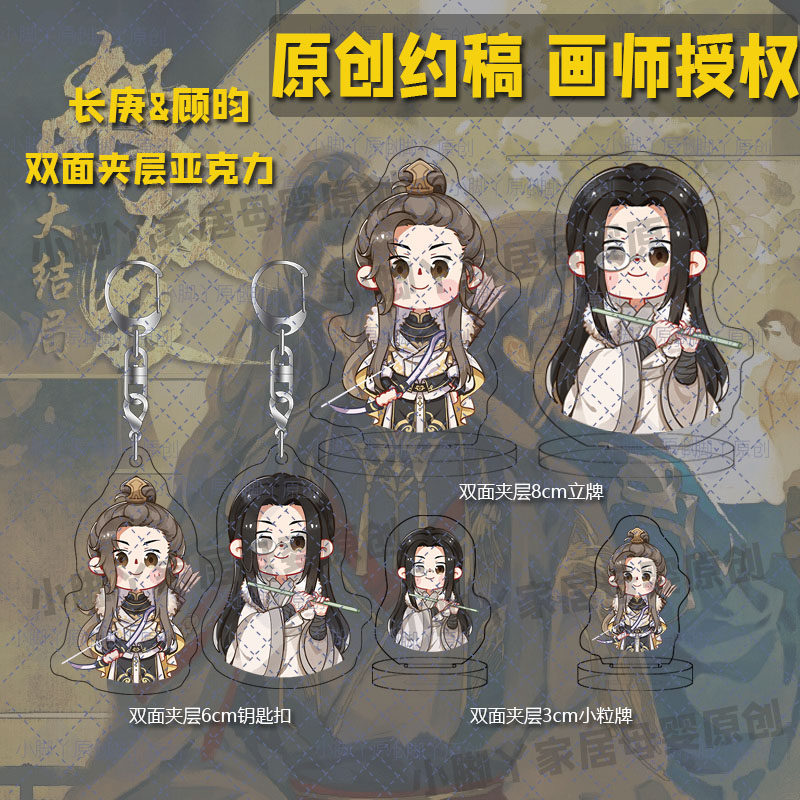 【画师授权】杀破狼周边正版 立动漫挂件/文具