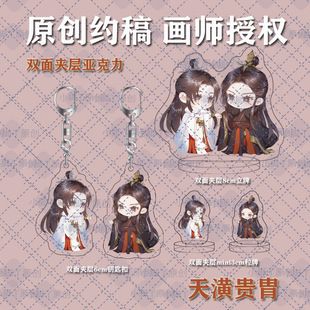 【画师授权】天潢贵胄立牌 正版周边 漫漫何其多广播剧 原耽礼物