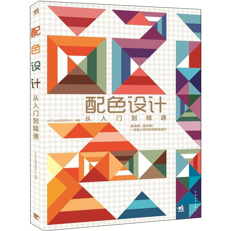 配色设计从入门到通 配色设计自学手册 轻松学习配色法则 色彩搭配宝典练 一学就上手的好感配色技巧 配设设计实战演图书籍高性价比高么？