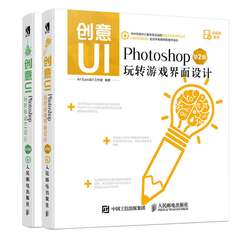 创意UI Photoshop玩转移动UI设计+创意UI Photoshop玩转游戏界面设计第2版 2册 轻松掌握移动UI设计书籍 游戏UI界面设计书籍