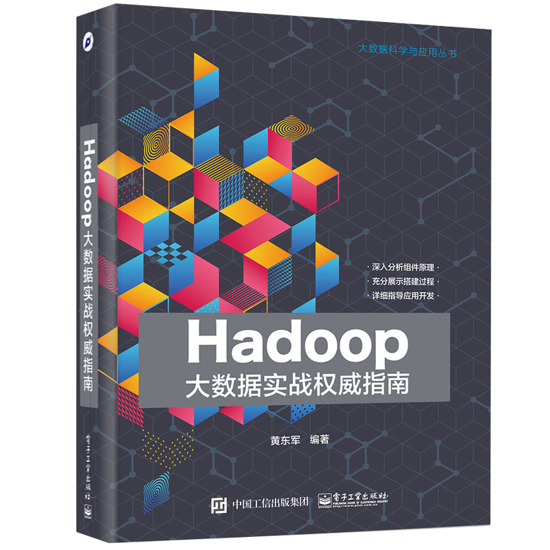 Hadoop´óÊý¾ÝʵսȨÍþÖ¸ÄÏ »Æ¶«¾ü ´óÊý¾ÝʵսͼÊé ´óÊý¾Ý¸ÅÄî¹Ø¼ü¼¼ÊõÊé ´óÊý¾Ý¿ÆÑ§ÓëÓ¦ÓôÔÊé ´óÊý¾Ý´¦ÀíÏîÄ¿¿ª·¢¼¼ÊõÊé¼®