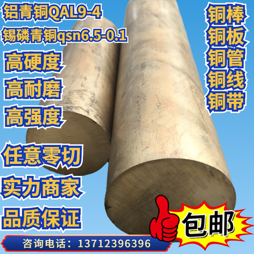 耐磨铜 QAL9-4铝青铜棒 铜板 铜套 锡青铜棒 锡青铜管 锡磷青铜棒