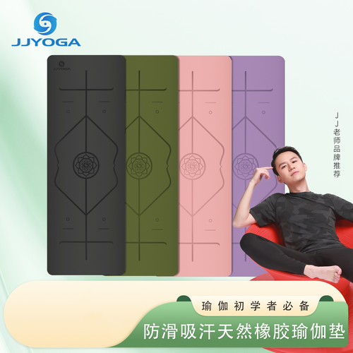 JJYOGA天然橡胶瑜伽垫