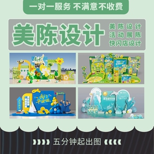 美陈设计3D效果图主题活动市集场景布置商场橱窗路演展会台打卡点