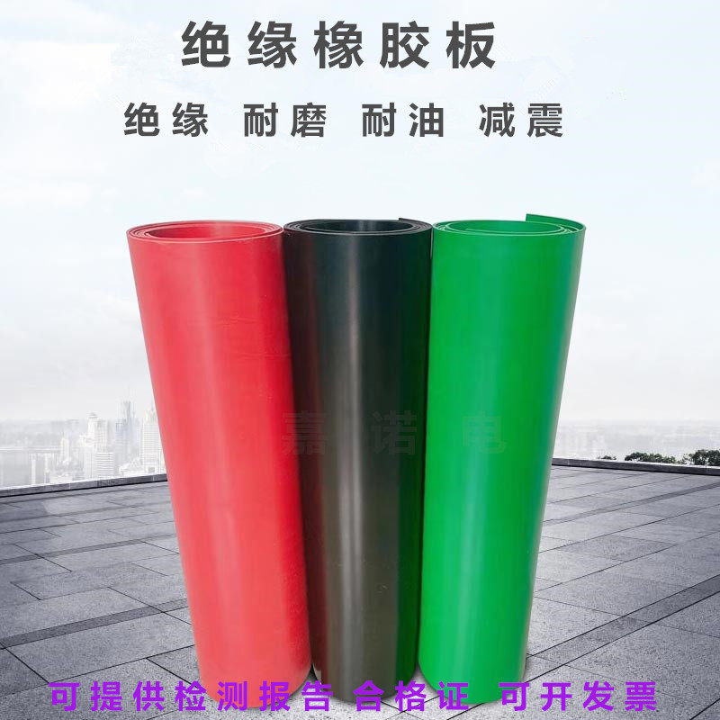 高压专用绿色黑色绝缘垫绝缘胶垫