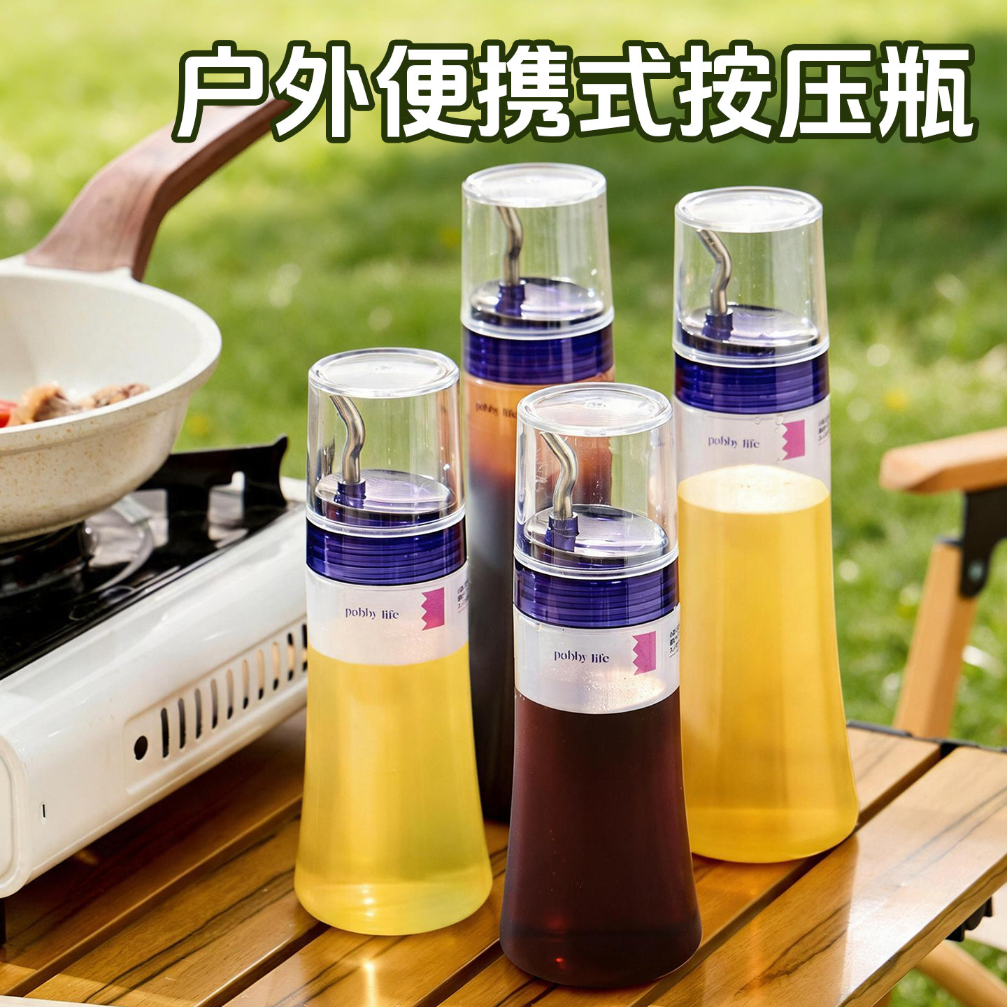 户外便携式按压瓶油壶防漏油罐野餐露营调料瓶摆摊挤压壶调味料瓶