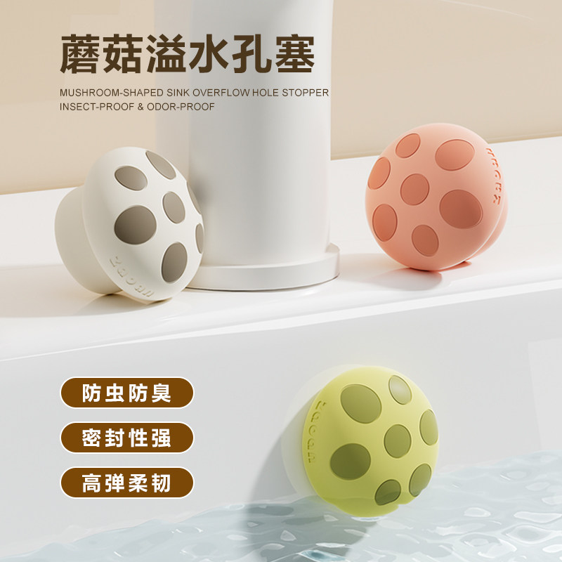 蘑菇造型洗手盆密封性强防虫防溢水塞硅胶密封强防虫防臭水塞盖子