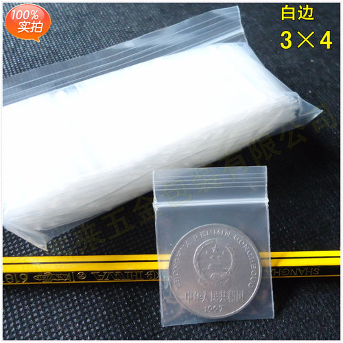 3*4*20丝 自封袋子批发塑料袋 密封包装袋自封口食品袋加厚 袋 - 封面