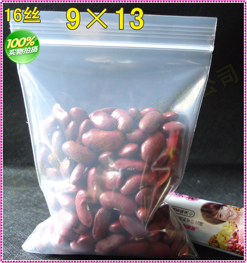 9*13*16丝 自封袋 密封袋食品袋加厚分装袋塑料口子包装 袋