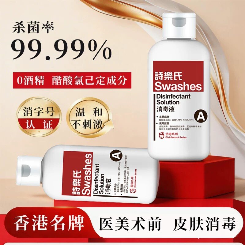 诗乐氏A型消毒液200ml面部皮肤脸手术医杀菌美容水光免脱碘不刺激