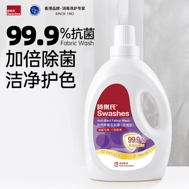 诗乐氏加倍除菌洗衣液 除霉清洁留香超浓缩柔顺4斤家用抑菌2L包邮
