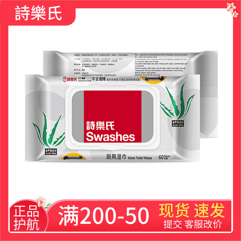 诗乐氏痔疮缓解清爽经期60片湿巾
