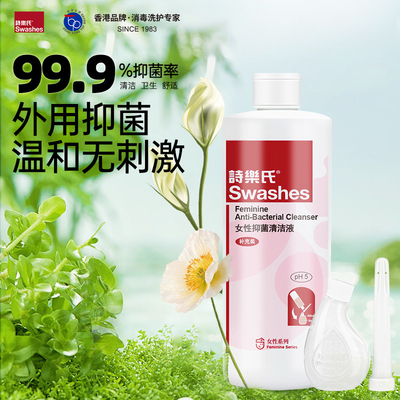 诗乐氏女性清洁液 护理液外阴私处洗液杀菌清洁止痒含消毒液500ML