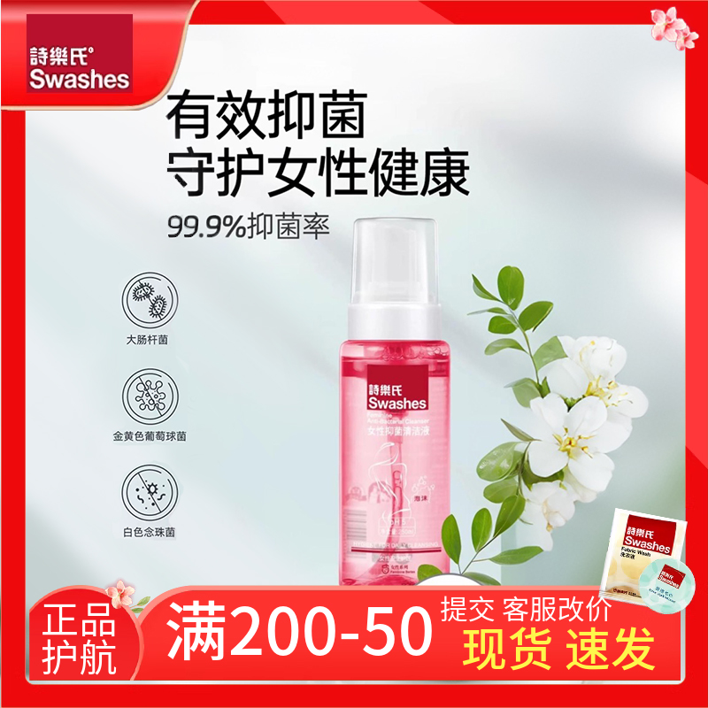 詩樂氏私密處清潔護理液消字號