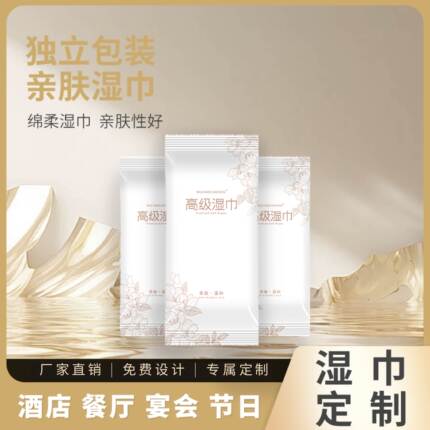 高级湿巾独立包装绵柔亲肤一次性湿巾酒店餐厅宴会卫生用品