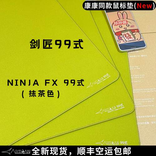 现货剑匠99式剑匠零剑匠鼠标垫