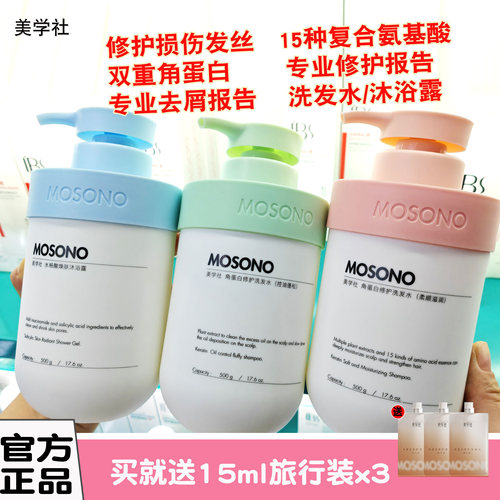 美学社控油蓬松洗发水正品