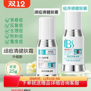 军博仕健肤霜德方专柜正品 顽痘清祛痘粉刺黑头痘膏青春痘军博士