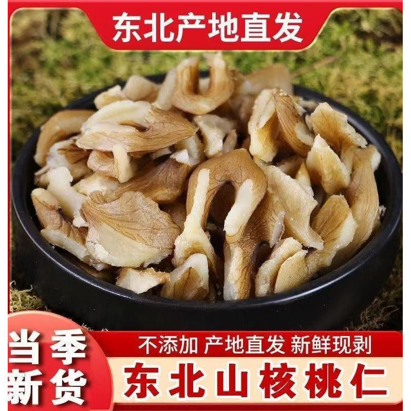25年东北野生熟核桃仁原味孕妇小孩即食新鲜笨炒笨大山里核桃仁碎
