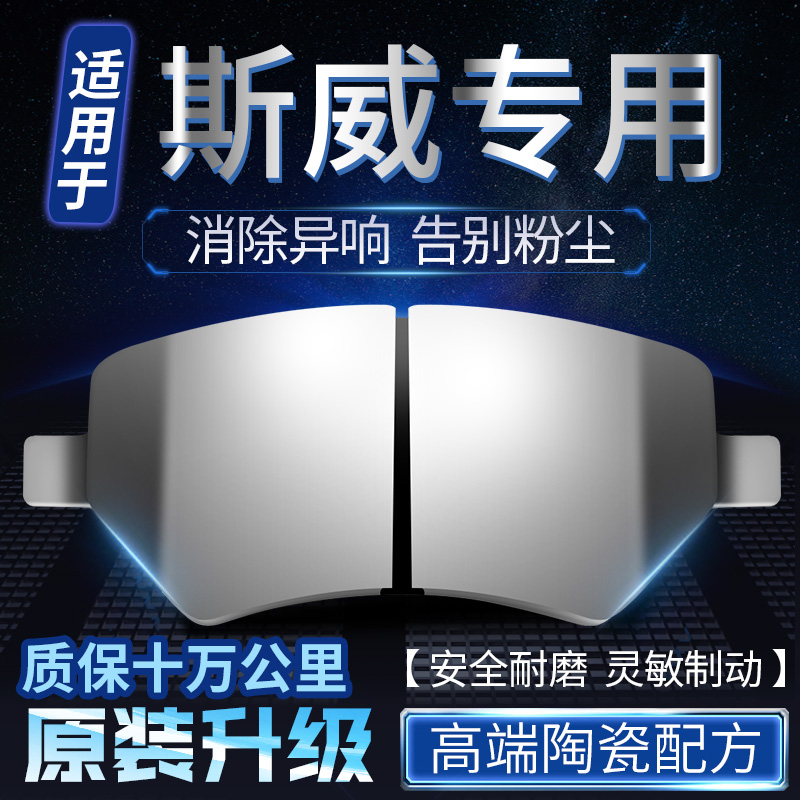 适用斯威X2 X3 X7 G01 G05 大虎原厂前后轮原装陶瓷刹车片皮