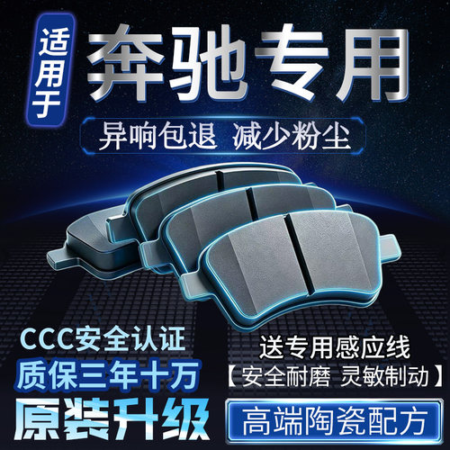 适用奔驰a180 a200 c180 c200 c260 e200 e260 e300前后轮刹车片