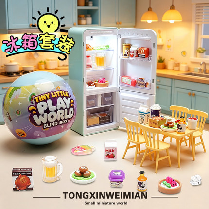 迷你冰箱盲袋套装微缩食物饮料惊喜扭蛋球儿童过家家桌面摆件礼物
