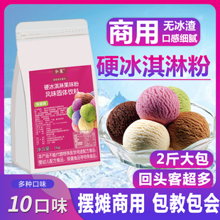 硬冰淇淋粉商用七彩冰激凌粉家用摆摊专用挖球雪糕粉大袋1kg整箱