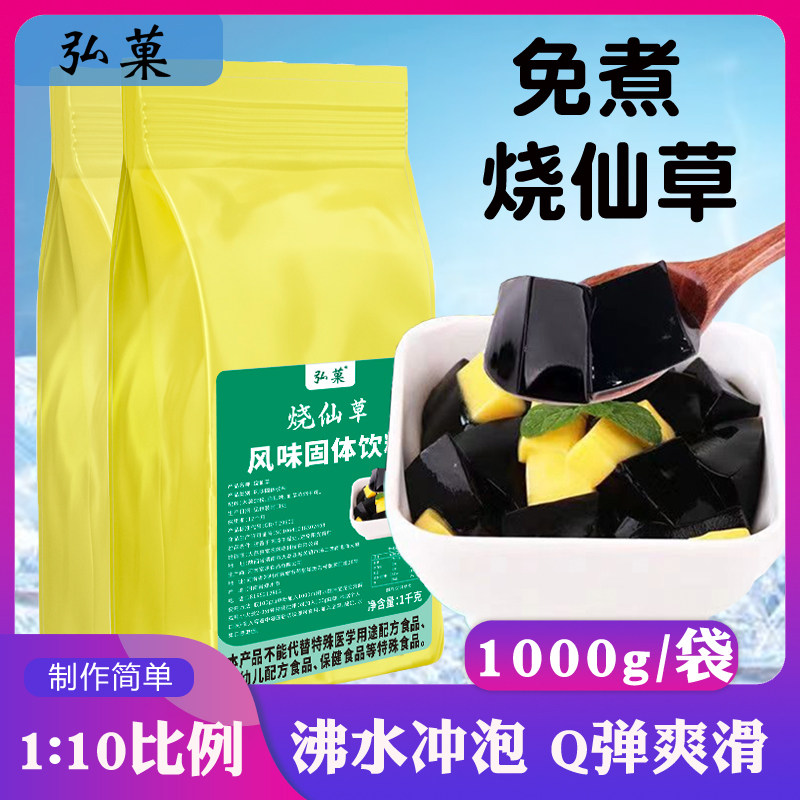 1kg烧仙草粉商用仙草冻粉大包装白凉粉黑凉粉摆摊手工制作免煮1kg